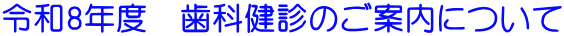 �ߘa8�N�x�@���Ȍ��f�̂��ē��ɂ���