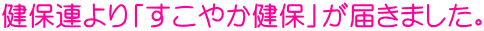 ���ۘA���u�����₩���ہv���͂��܂����B